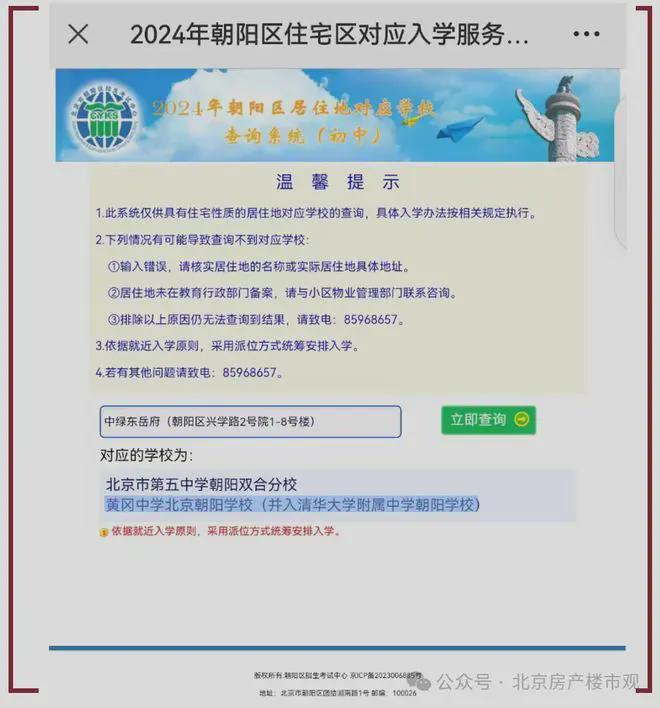 最新发布！中绿东岳府售楼处电话-中绿东岳府官方售楼处发布(图4)