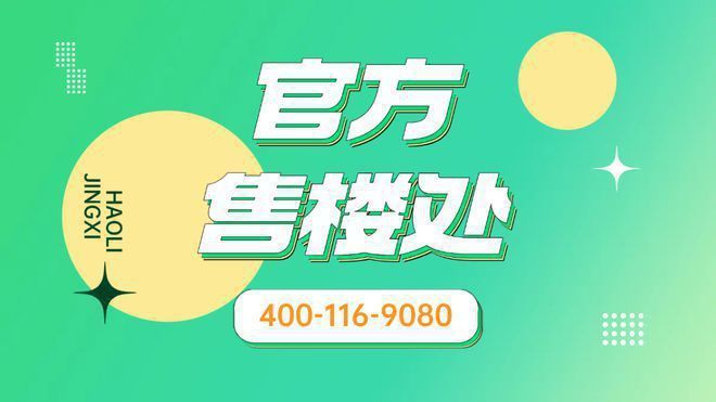 中绿东岳府(北京朝阳)售楼处中绿东岳府官方网站欢迎您丨房天下(图1)
