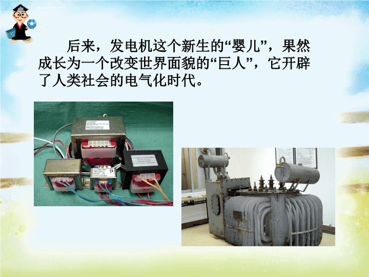 初中物理课件164电磁感应发电机(图1)