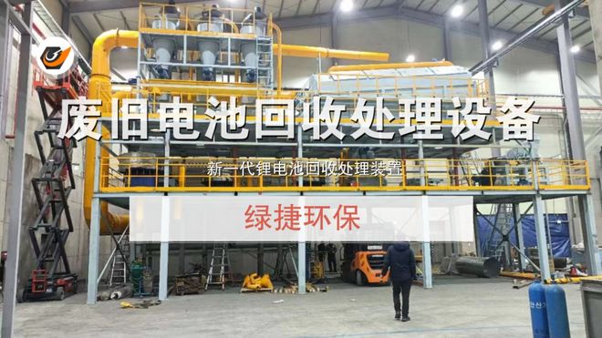 废旧锂电池回收处理系统：科技赋能环保与资源双循环(图5)
