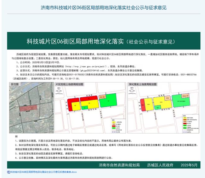 1济南这波“商改非”让居民沸腾；2济南配售型住宅6月份开售(图3)