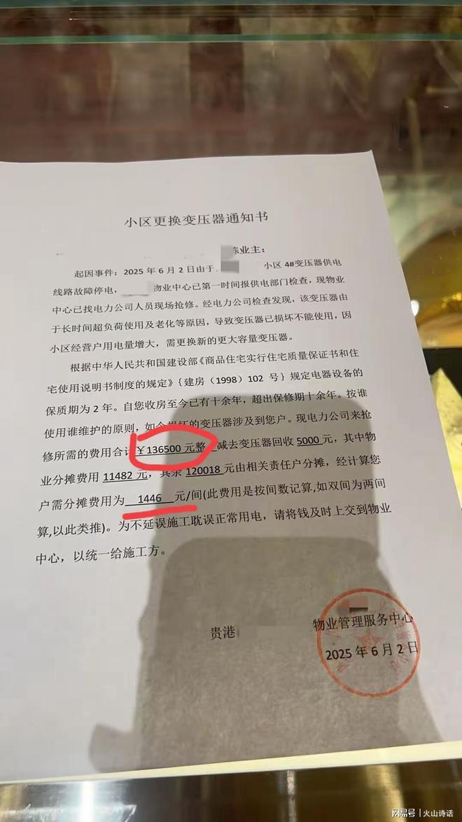 匪夷所思！贵港一小区停电更换变压器要价136500元每户1446元…(图2)