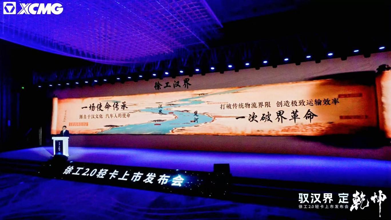 驭“汉界”定乾坤！徐工全新一代新能源轻卡重磅发布(图5)