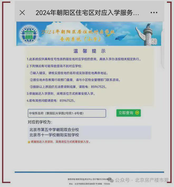 中绿·东岳府（售楼处）丨中绿东岳府官方网站欢迎您丨北京房天下(图5)