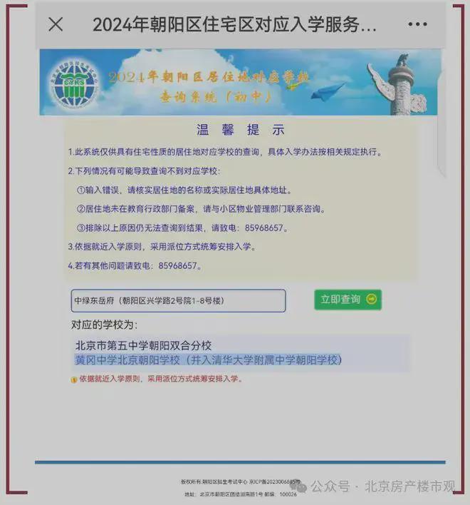 中绿东岳府(售楼处)-2025百度百科丨最新发布-官方网站-楼盘详情(图4)