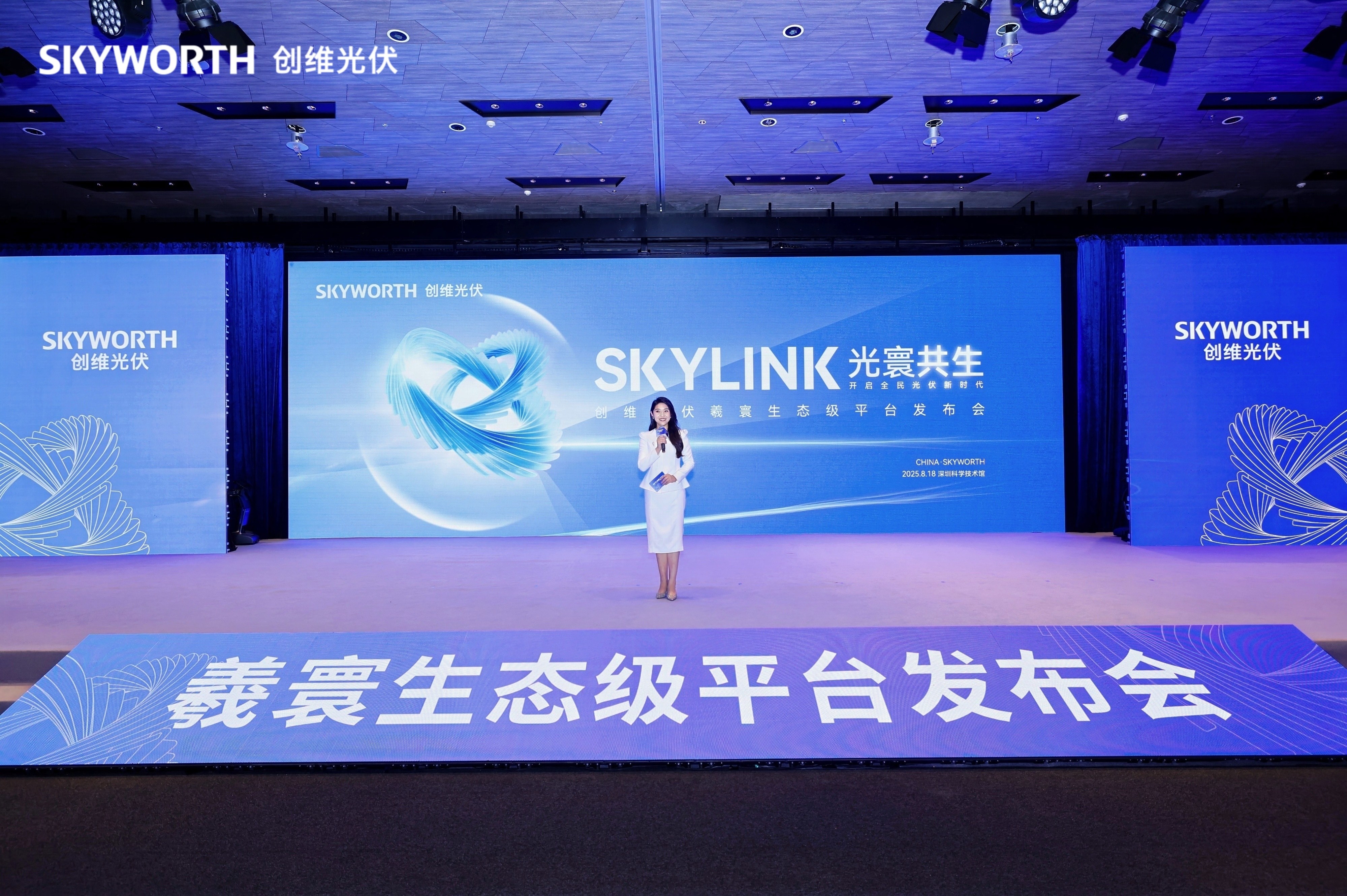 创维光伏发布“羲寰”生态平台构建智慧能源新生态(图1)