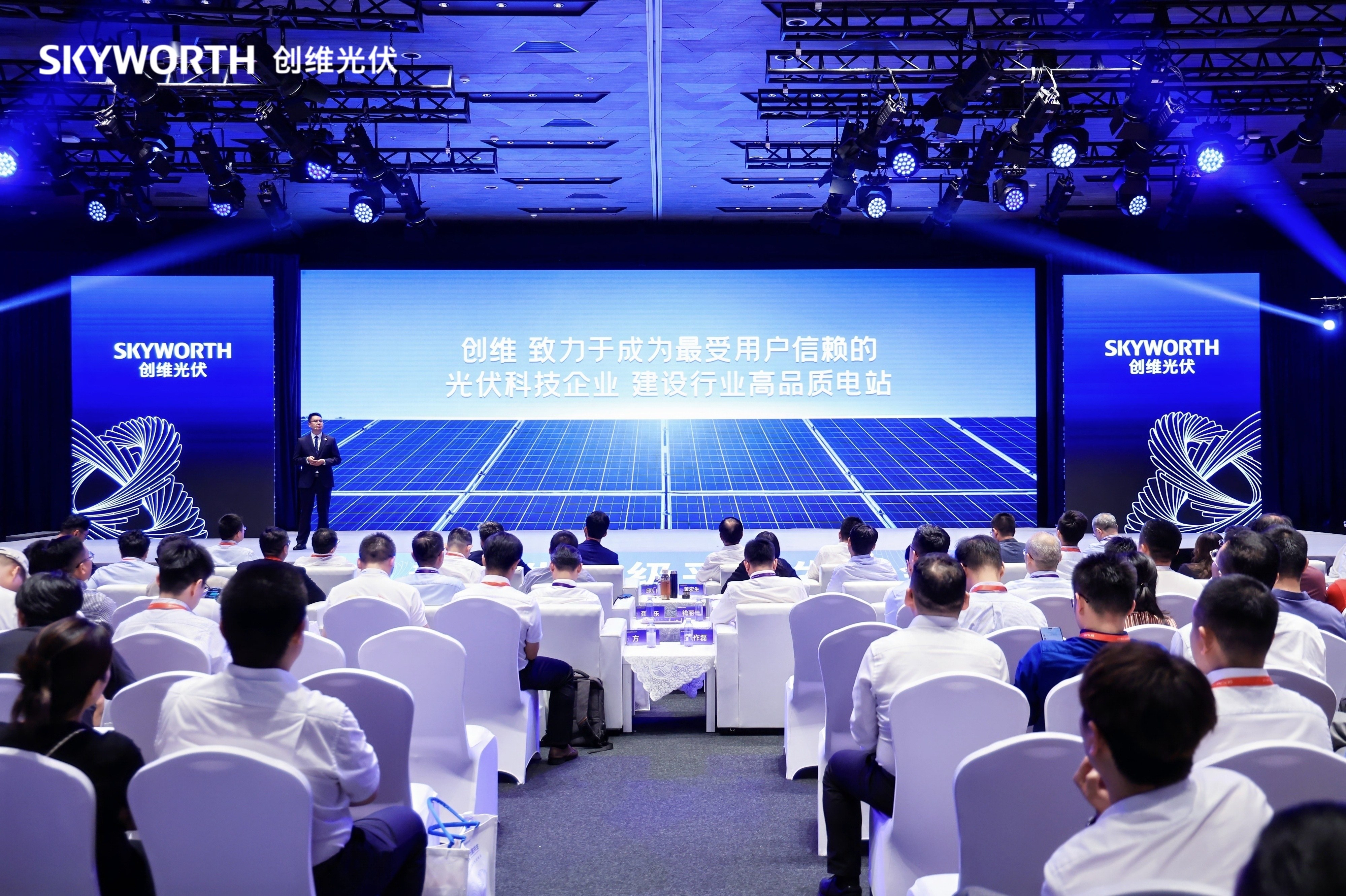 创维光伏发布“羲寰”生态平台构建智慧能源新生态(图3)