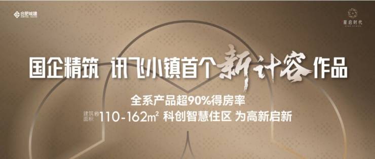 2025合肥城珀星启时代【2025年全新合肥市房产交易-市房产交易-安居客】(图2)