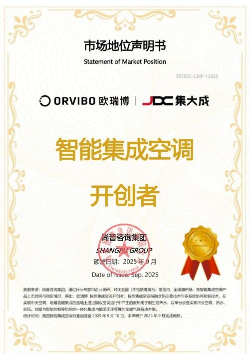 智能集成空调开创者欧瑞博：以科技让舒适、健康与节能兼得(图2)