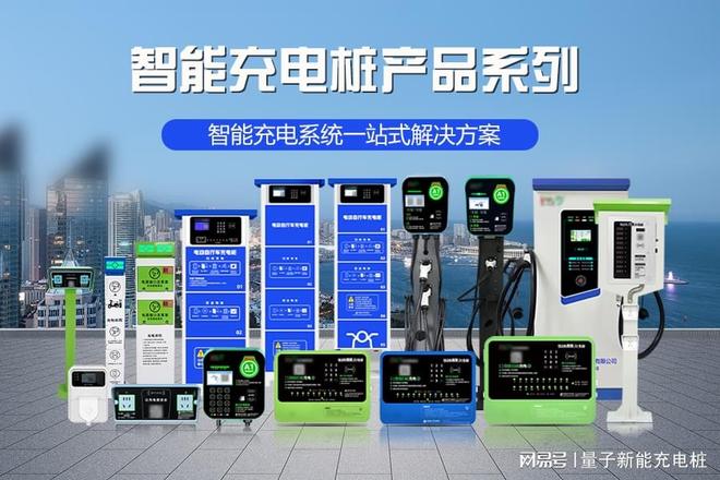 家用充电桩厂家背后的技术揭秘与优势「量子新能」(图3)