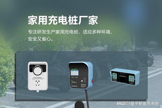 家用充电桩厂家背后的技术揭秘与优势「量子新能」