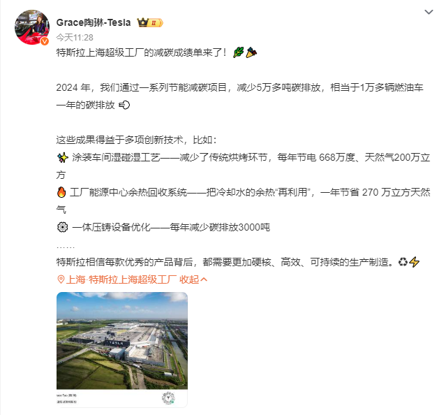 碳减排超5万吨！特斯拉上海超级工厂减碳成绩单发布(图1)