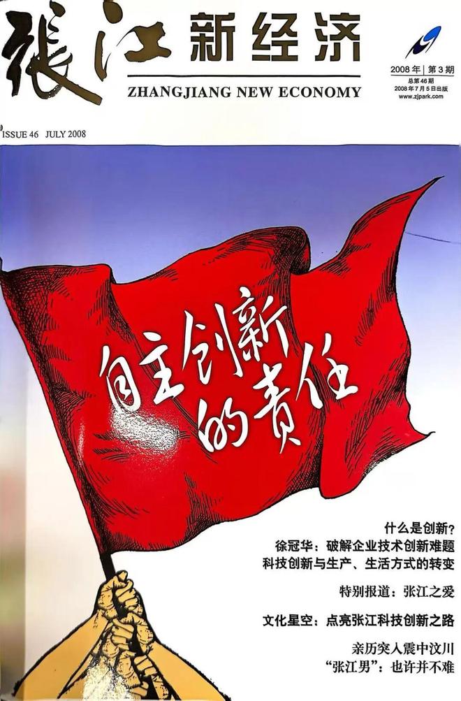 2008年杨振宁在张江回答了“什么是创新？”(图2)