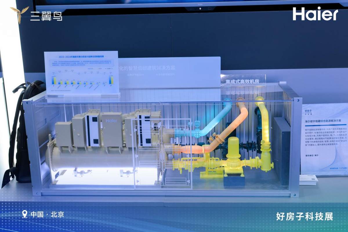 好房子科技展：海尔智慧楼宇低碳零碳方案成行业样板(图1)