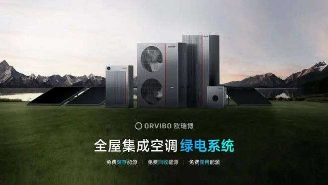 科技住宅迎来“体验决胜”时代欧瑞博如何成为450万家庭的选择(图3)