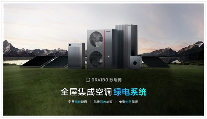 欧瑞博的能源破局：从三相储能现状看家庭绿电的“理想型”方案(图4)