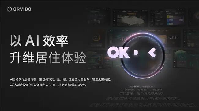绿电时代居住革命：欧瑞博以“智能+新能源”重塑好房子标准(图5)