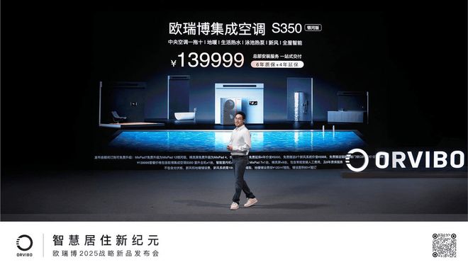 重构家庭能源体系欧瑞博2025战略新品发布开启智能居住新纪元(图1)