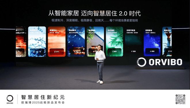 重构家庭能源体系欧瑞博2025战略新品发布开启智能居住新纪元(图3)
