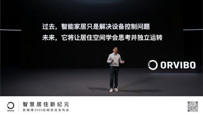重构家庭能源体系欧瑞博2025战略新品发布开启智能居住新纪元(图4)