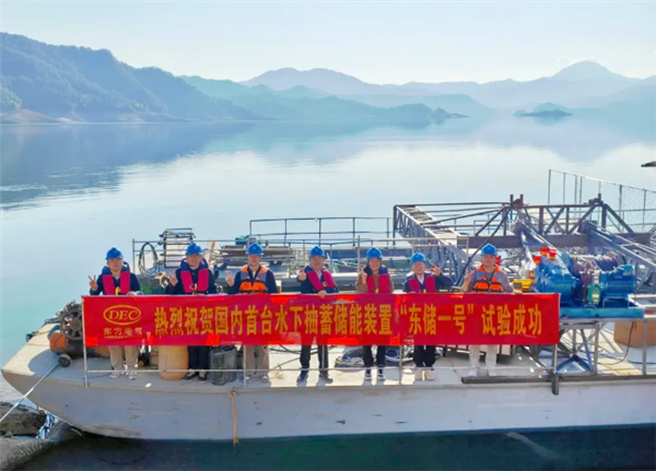 填补空白！国内首台水下抽蓄储能系统“东储一号”试验成功(图1)