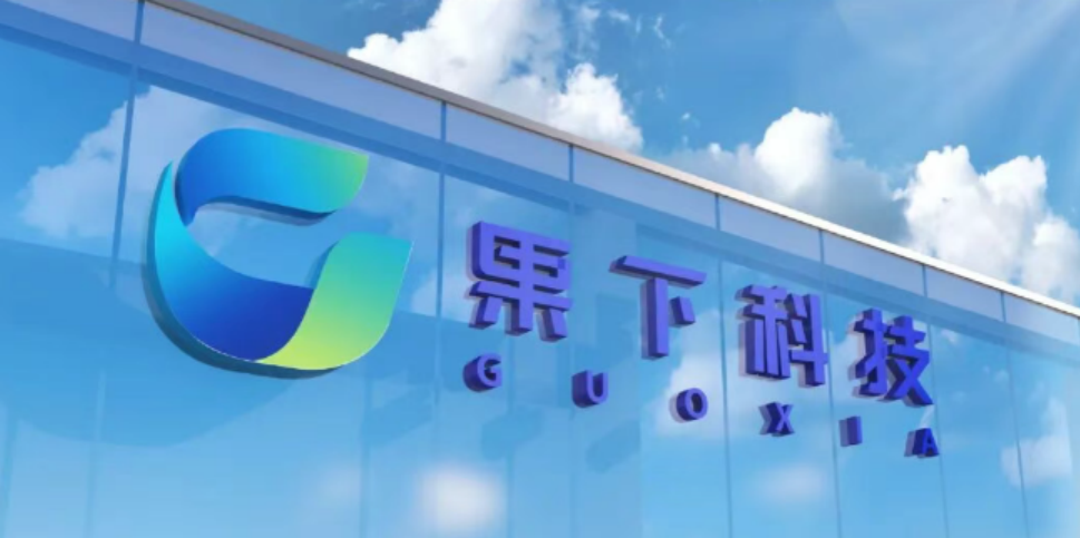 果下科技IPO开启“AI+”储能能源资本新征程(图1)