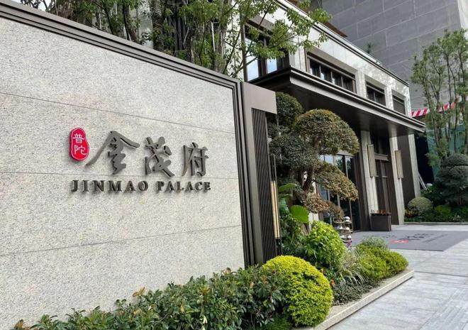 官方聚焦普陀金茂府官方售楼处发布：普陀金茂府首府豪宅封面宝座(图1)