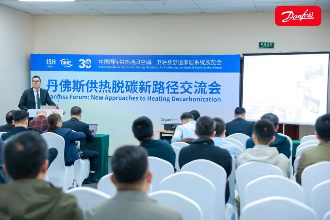 供热展收官——丹佛斯以零碳智慧赋能供热未来(图2)