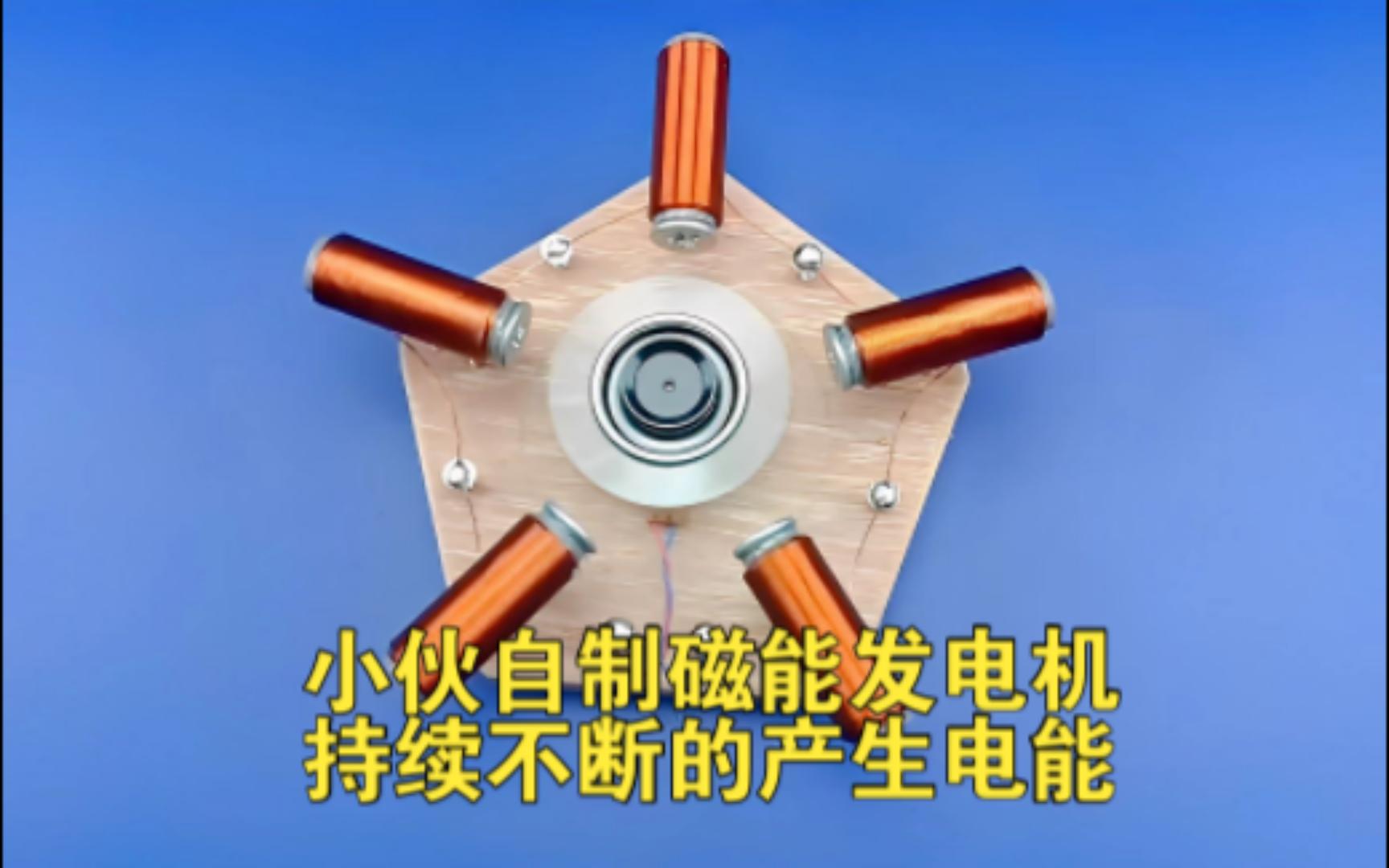 变控电磁感应发电技术设计方法(图1)