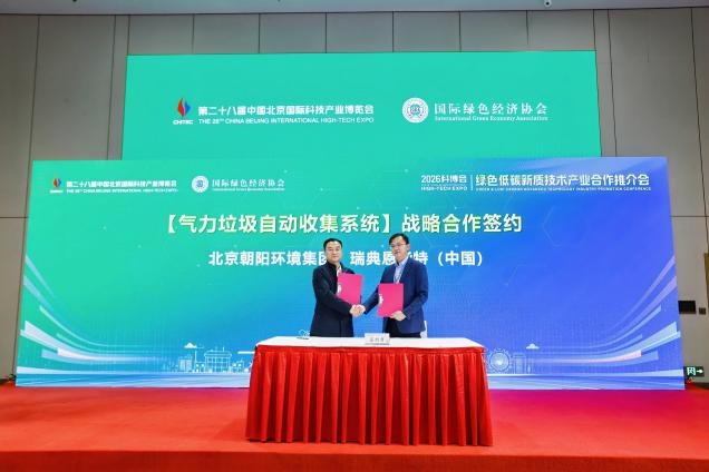 锚定“双碳”目标瑞典恩华特ENVAC亮相2026北京科博会以智能固废收运技术助力绿色城市建设(图4)