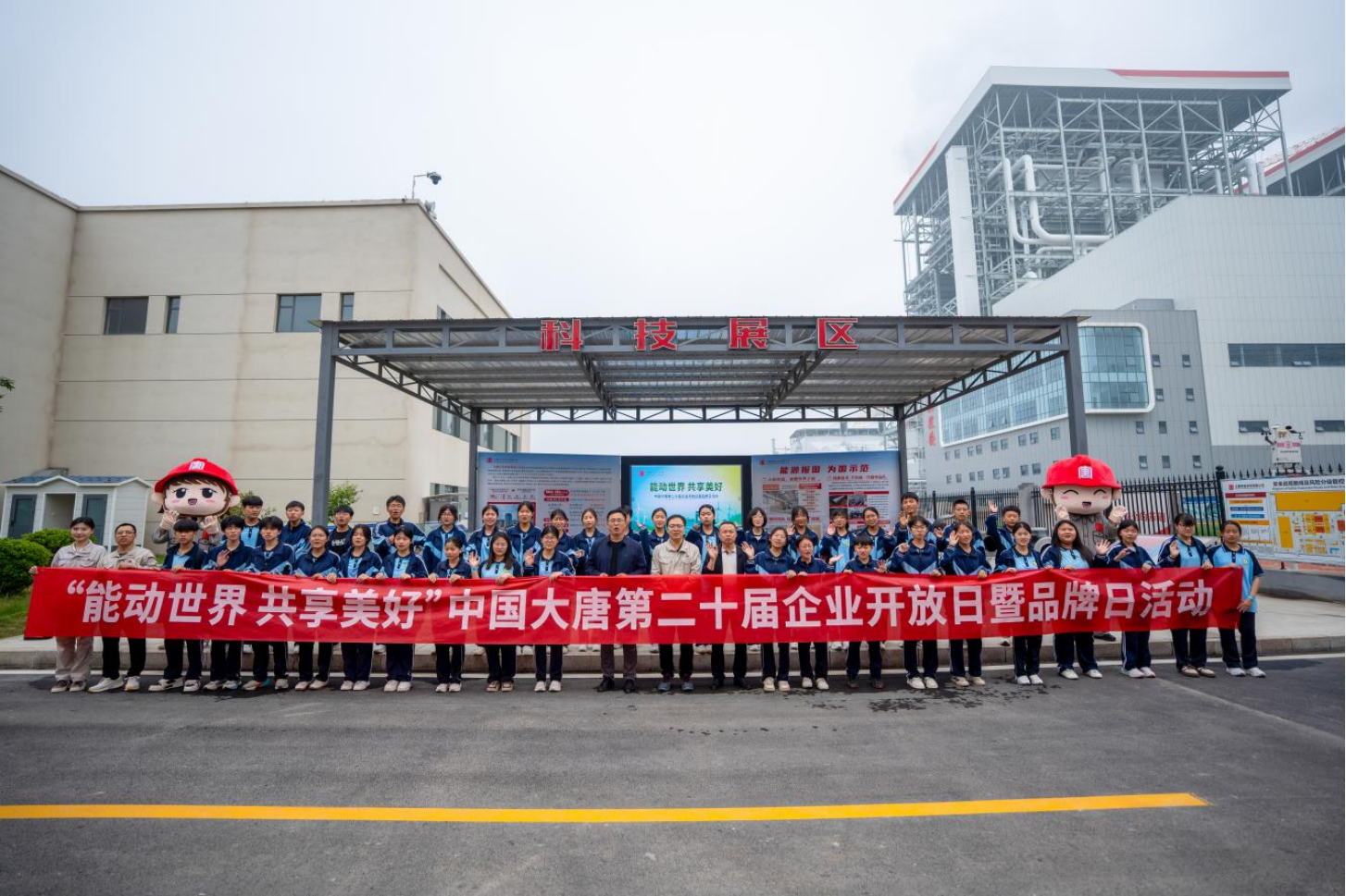大唐郓城公司：“10后”邂逅大国重器沉浸式解锁电力奥秘_郓城_大众网