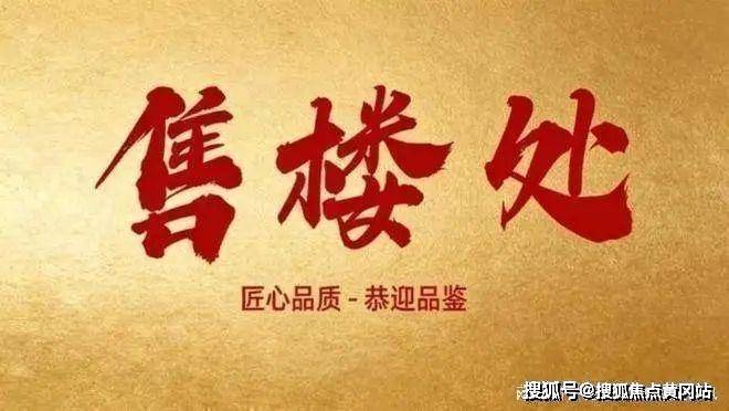 绿城知海棠官方售楼处电话(绿城知海棠)官方网站-营销中心欢迎您-楼盘详情最新价格-户型图-容积率202674AI热搜售楼处(图1)